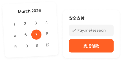 配合顧客時間,隨時收款